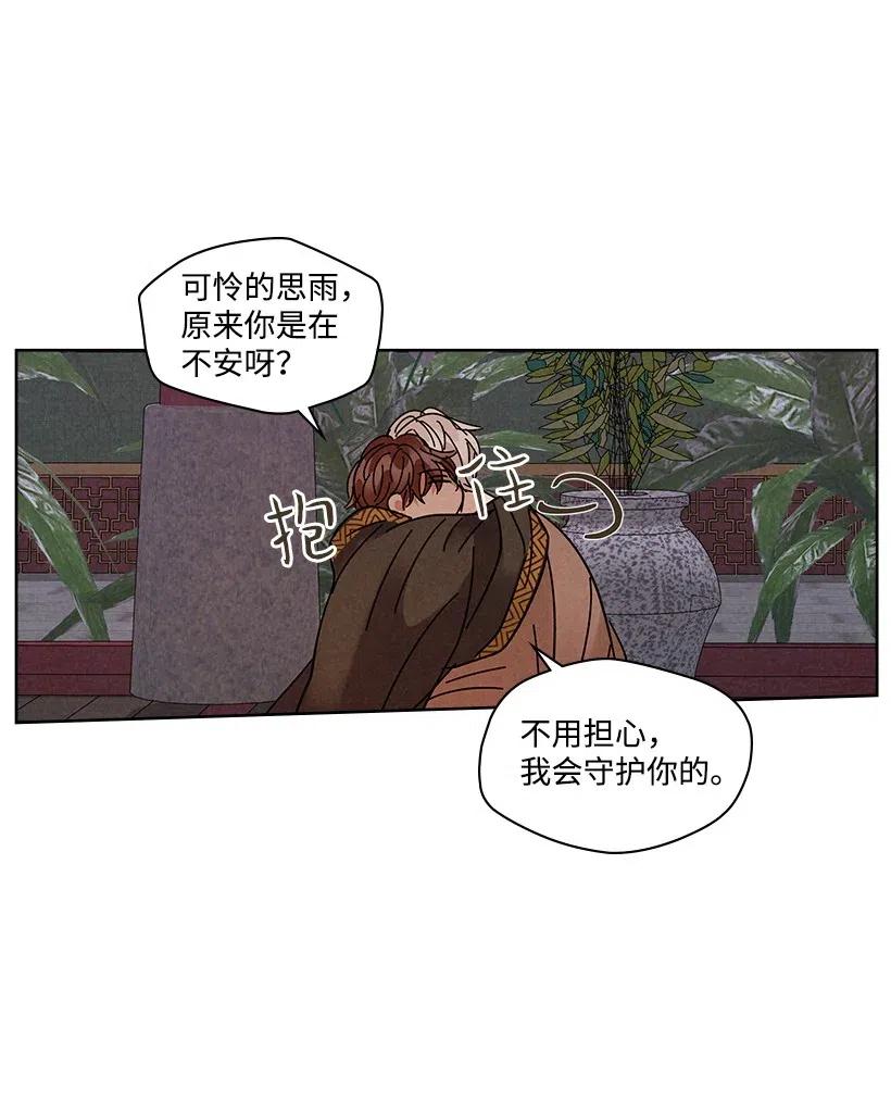 《龙下雨的国家》漫画最新章节84 84免费下拉式在线观看章节第【35】张图片