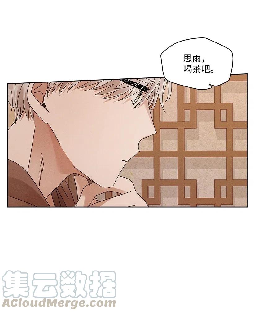 《龙下雨的国家》漫画最新章节84 84免费下拉式在线观看章节第【4】张图片