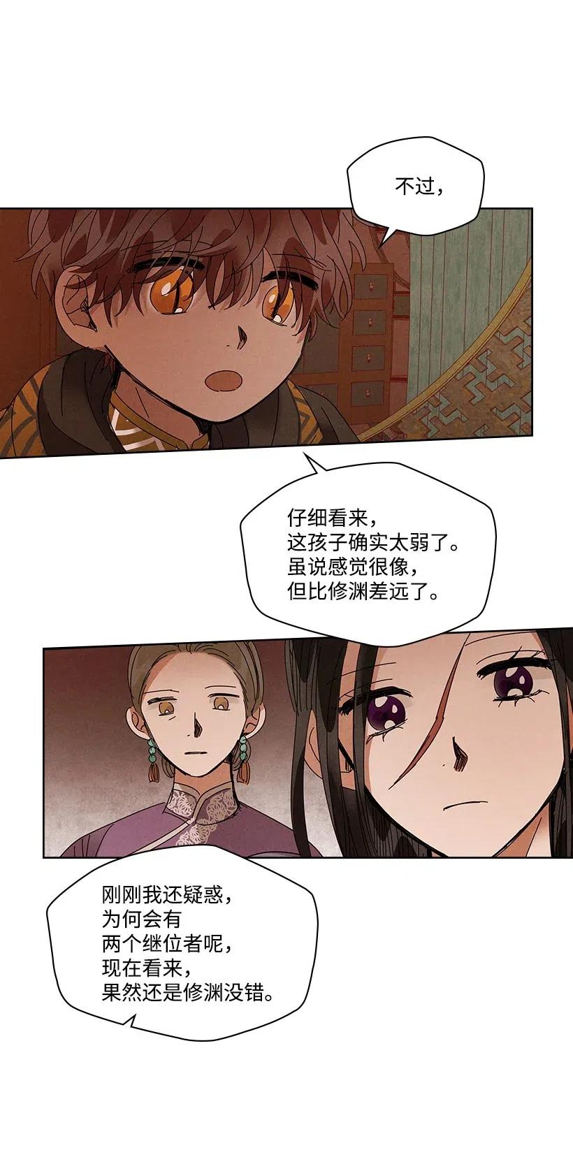 《龙下雨的国家》漫画最新章节85 85免费下拉式在线观看章节第【23】张图片