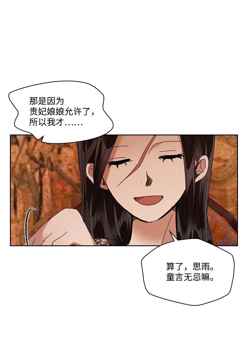 《龙下雨的国家》漫画最新章节85 85免费下拉式在线观看章节第【27】张图片