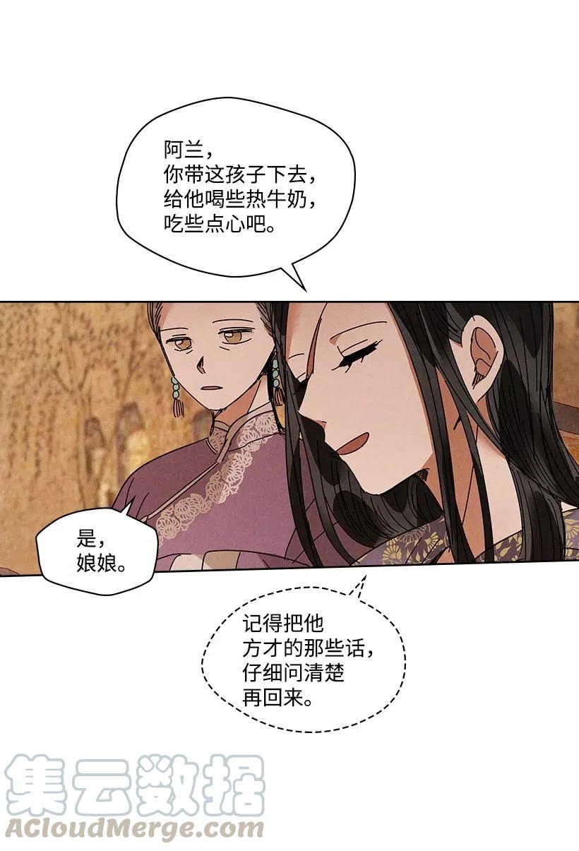 《龙下雨的国家》漫画最新章节85 85免费下拉式在线观看章节第【28】张图片