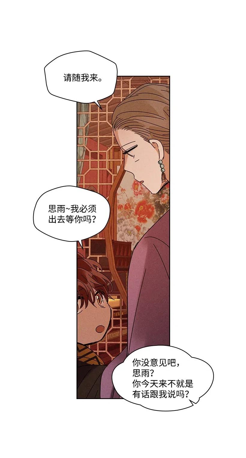 《龙下雨的国家》漫画最新章节85 85免费下拉式在线观看章节第【29】张图片