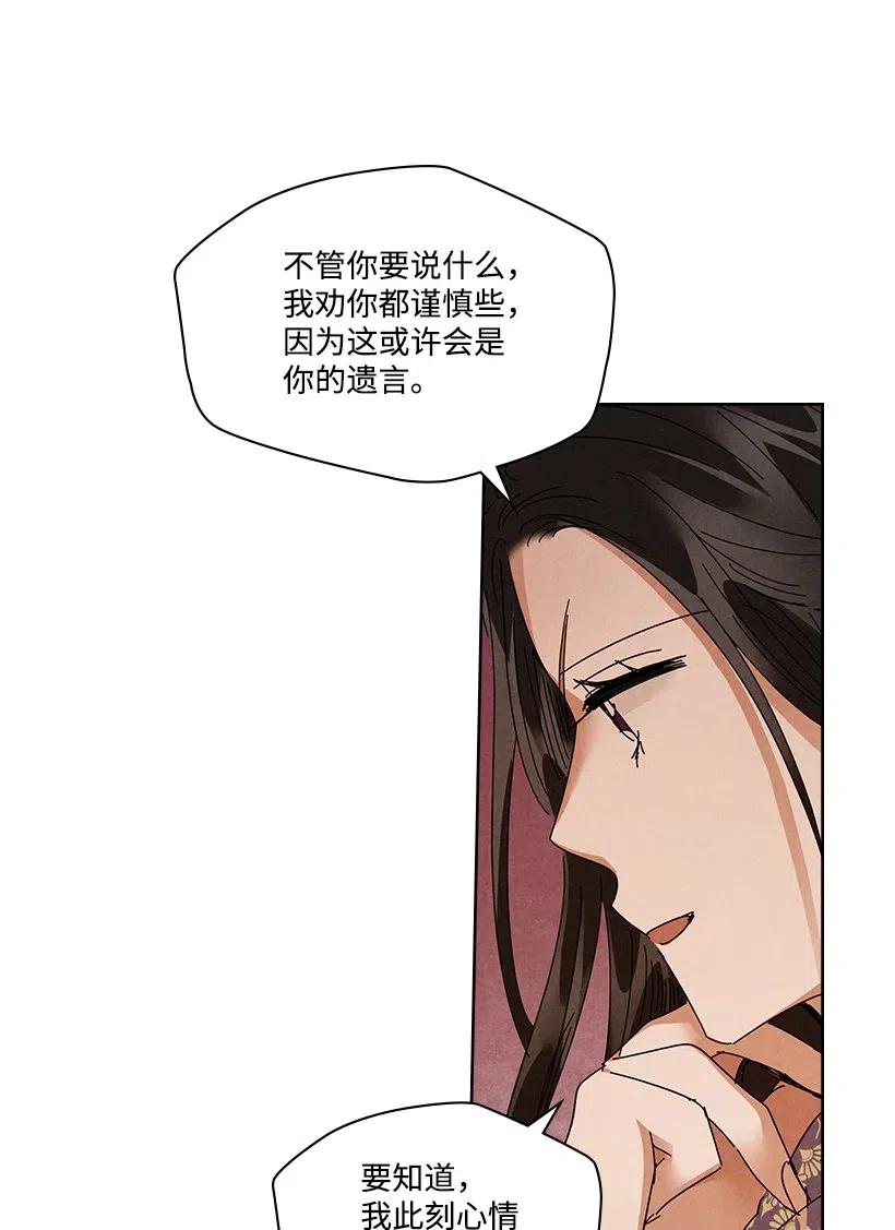 《龙下雨的国家》漫画最新章节85 85免费下拉式在线观看章节第【32】张图片