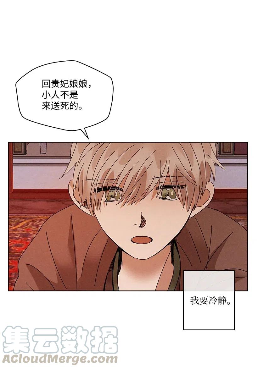 《龙下雨的国家》漫画最新章节85 85免费下拉式在线观看章节第【34】张图片