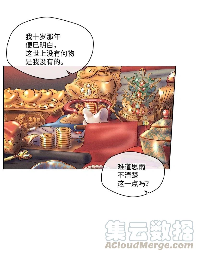 《龙下雨的国家》漫画最新章节85 85免费下拉式在线观看章节第【37】张图片