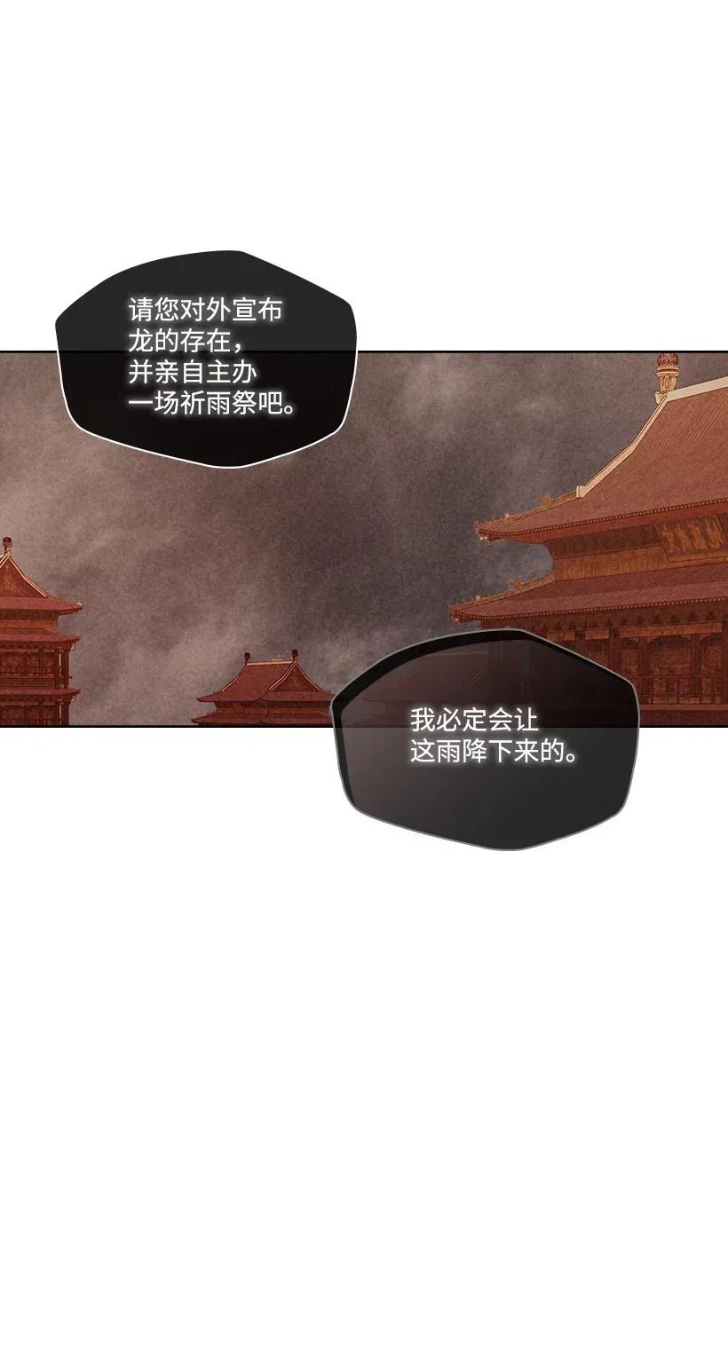 《龙下雨的国家》漫画最新章节85 85免费下拉式在线观看章节第【41】张图片