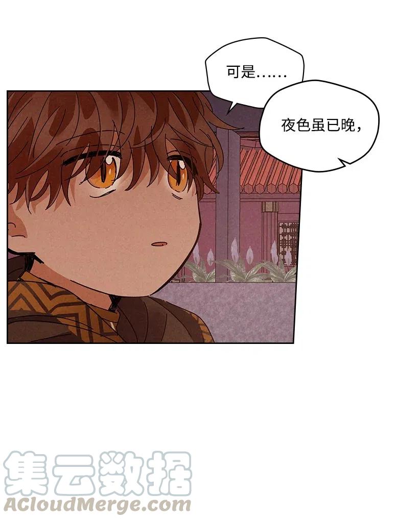 《龙下雨的国家》漫画最新章节85 85免费下拉式在线观看章节第【7】张图片