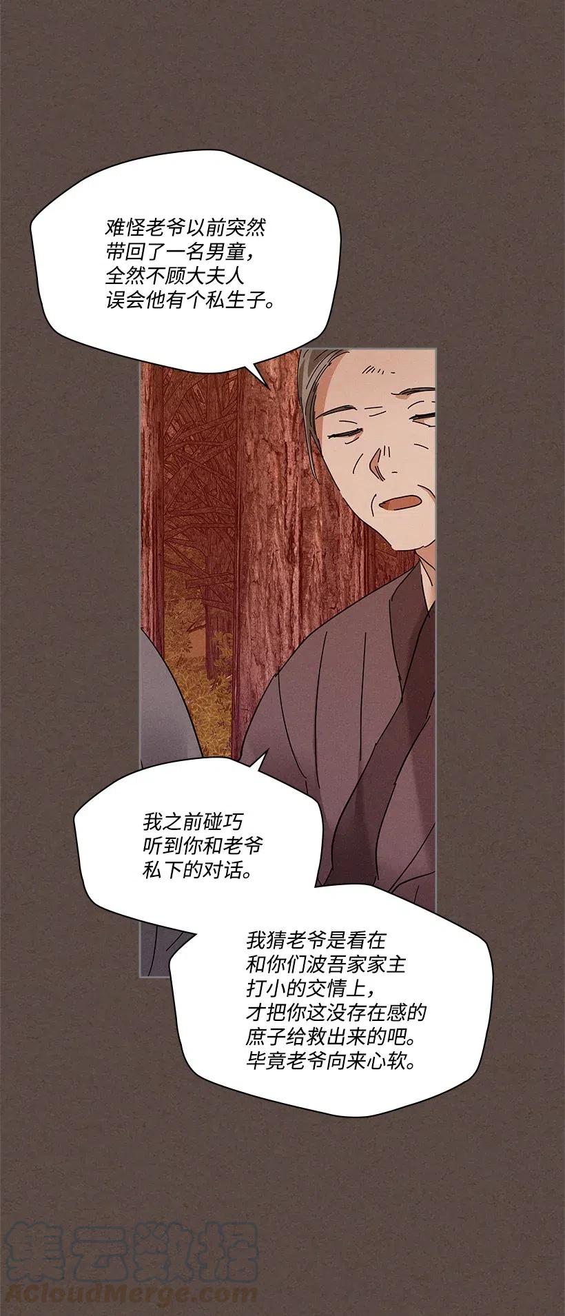 《龙下雨的国家》漫画最新章节86 86免费下拉式在线观看章节第【10】张图片