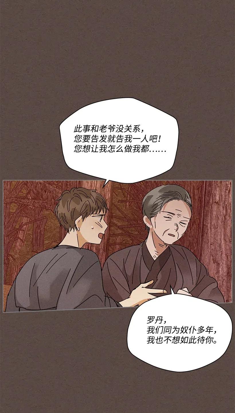 《龙下雨的国家》漫画最新章节86 86免费下拉式在线观看章节第【12】张图片