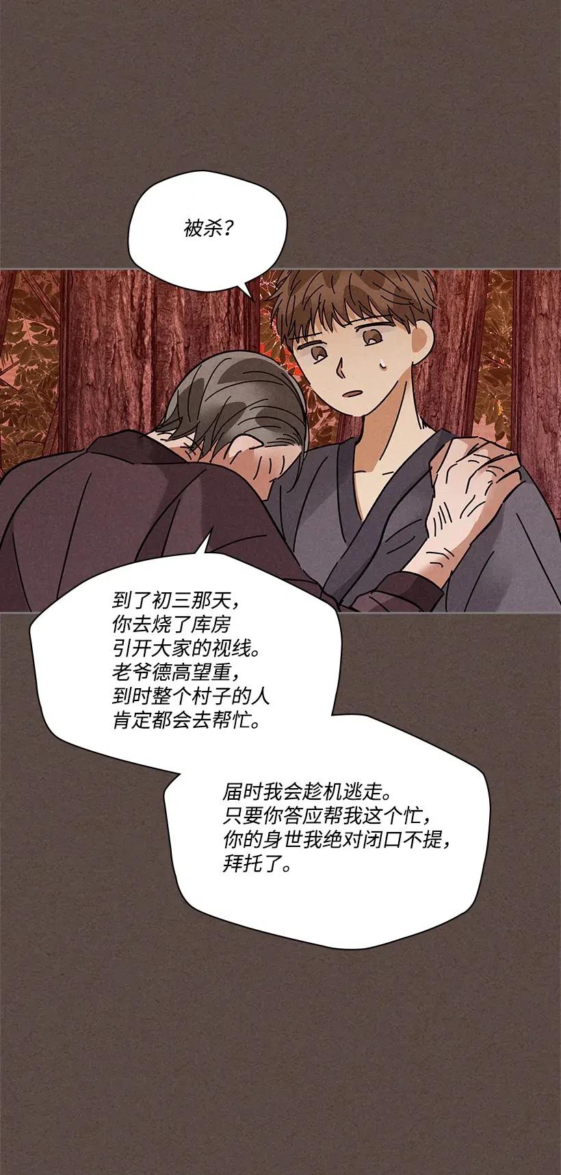 《龙下雨的国家》漫画最新章节86 86免费下拉式在线观看章节第【14】张图片