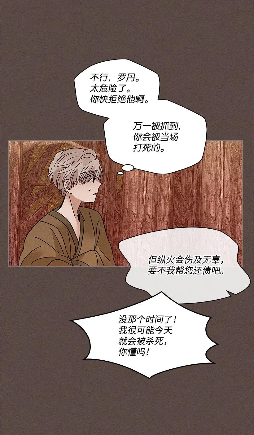 《龙下雨的国家》漫画最新章节86 86免费下拉式在线观看章节第【15】张图片