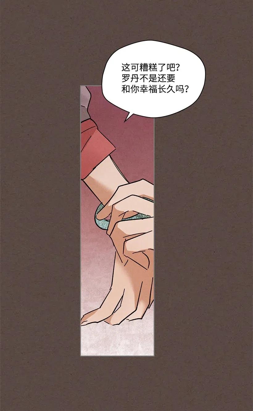 《龙下雨的国家》漫画最新章节86 86免费下拉式在线观看章节第【21】张图片