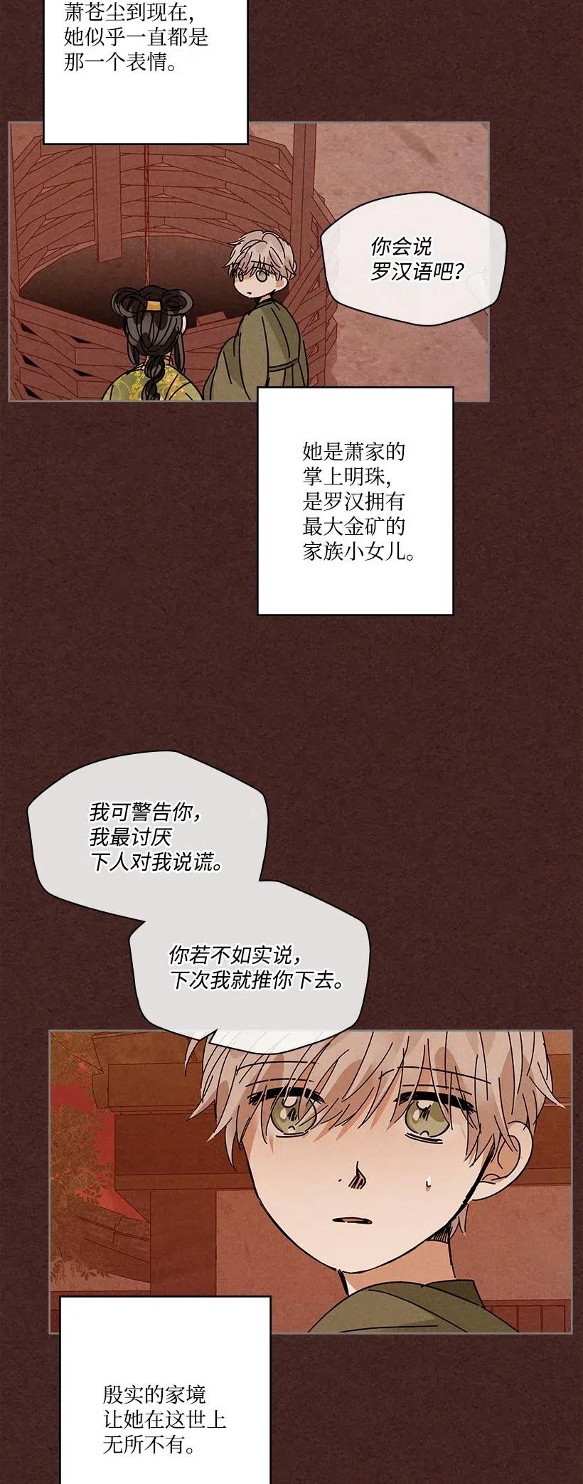 《龙下雨的国家》漫画最新章节86 86免费下拉式在线观看章节第【30】张图片