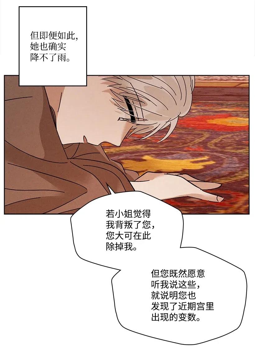 《龙下雨的国家》漫画最新章节86 86免费下拉式在线观看章节第【33】张图片