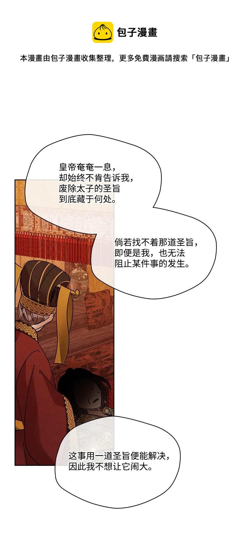 《龙下雨的国家》漫画最新章节86 86免费下拉式在线观看章节第【35】张图片