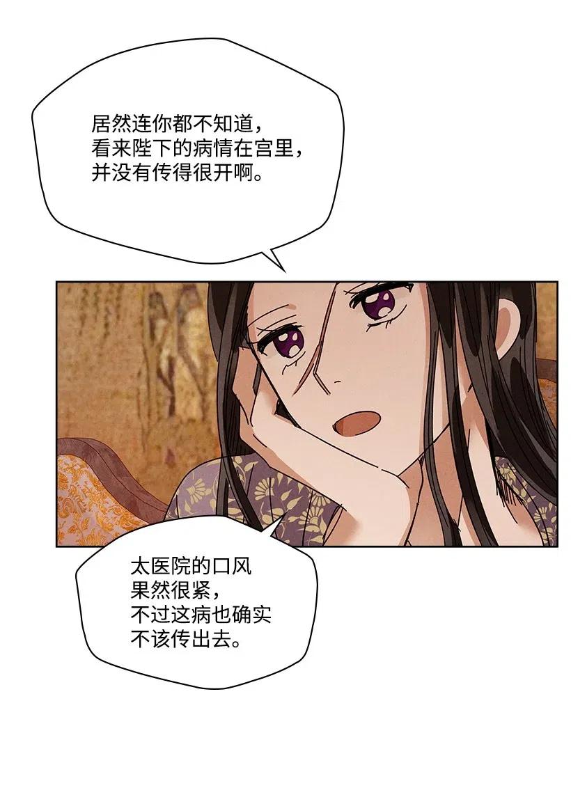 《龙下雨的国家》漫画最新章节86 86免费下拉式在线观看章节第【38】张图片