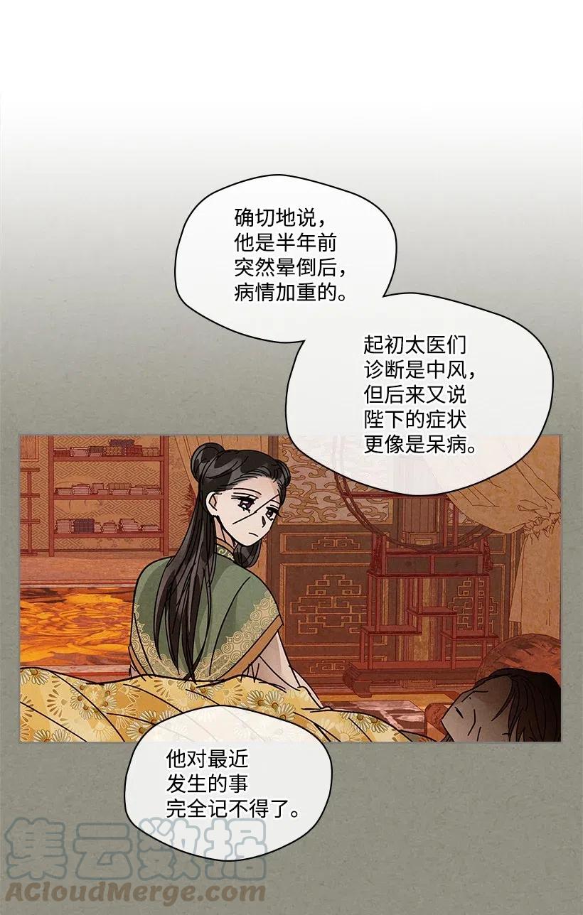 《龙下雨的国家》漫画最新章节86 86免费下拉式在线观看章节第【40】张图片