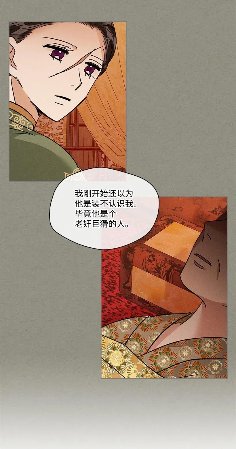 《龙下雨的国家》漫画最新章节86 86免费下拉式在线观看章节第【41】张图片