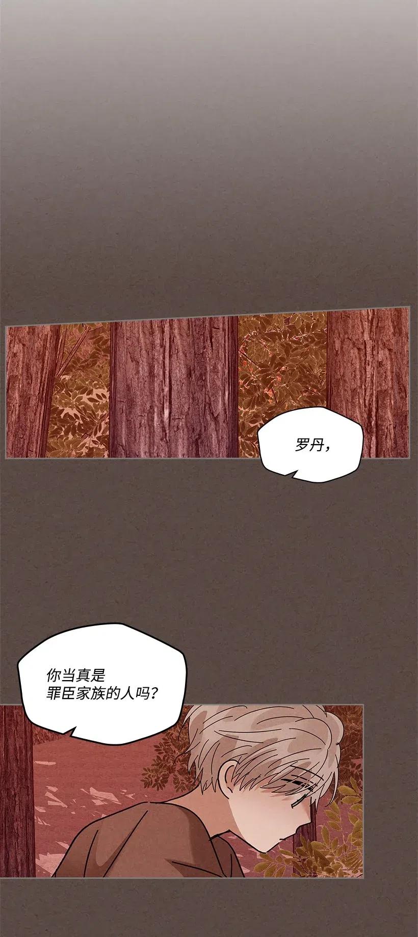 《龙下雨的国家》漫画最新章节86 86免费下拉式在线观看章节第【8】张图片