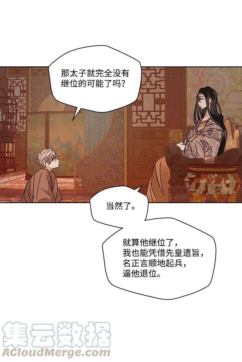 《龙下雨的国家》漫画最新章节87 87免费下拉式在线观看章节第【13】张图片