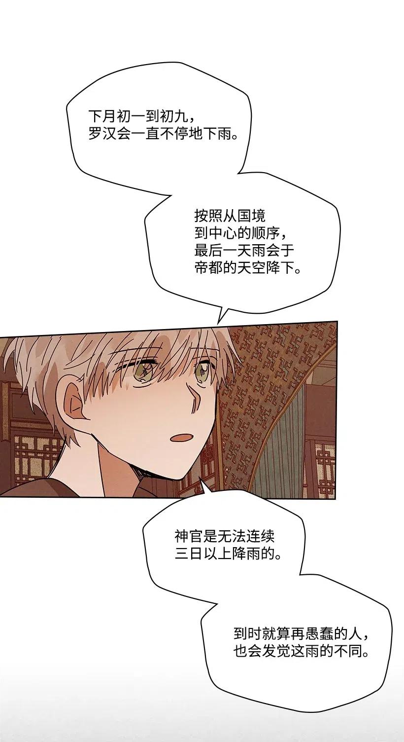 《龙下雨的国家》漫画最新章节87 87免费下拉式在线观看章节第【18】张图片