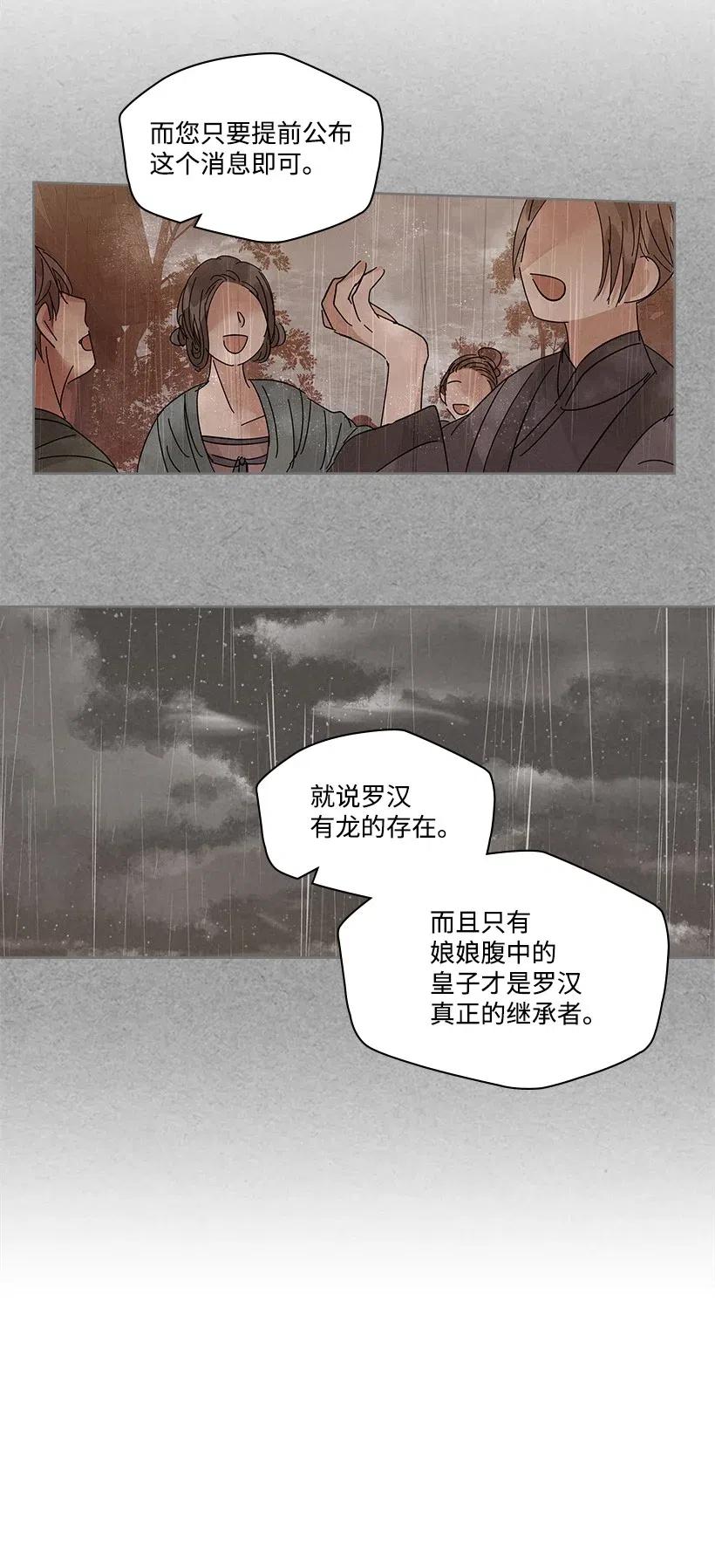 《龙下雨的国家》漫画最新章节87 87免费下拉式在线观看章节第【19】张图片