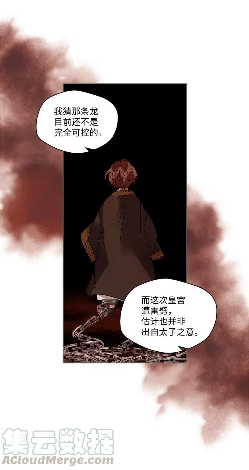 《龙下雨的国家》漫画最新章节87 87免费下拉式在线观看章节第【21】张图片