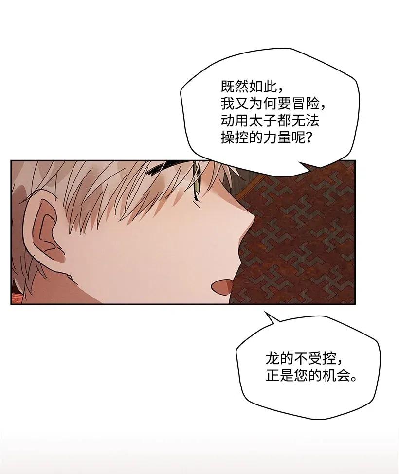 《龙下雨的国家》漫画最新章节87 87免费下拉式在线观看章节第【22】张图片