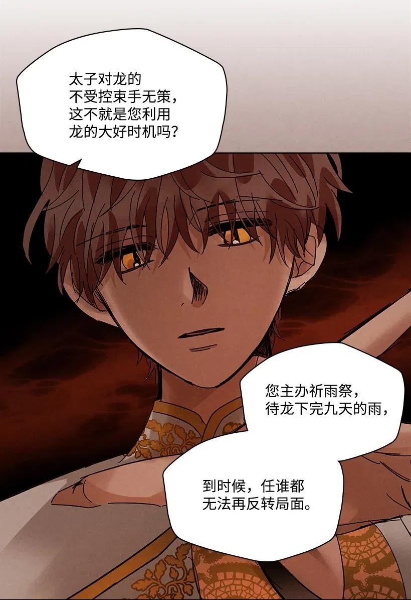 《龙下雨的国家》漫画最新章节87 87免费下拉式在线观看章节第【23】张图片