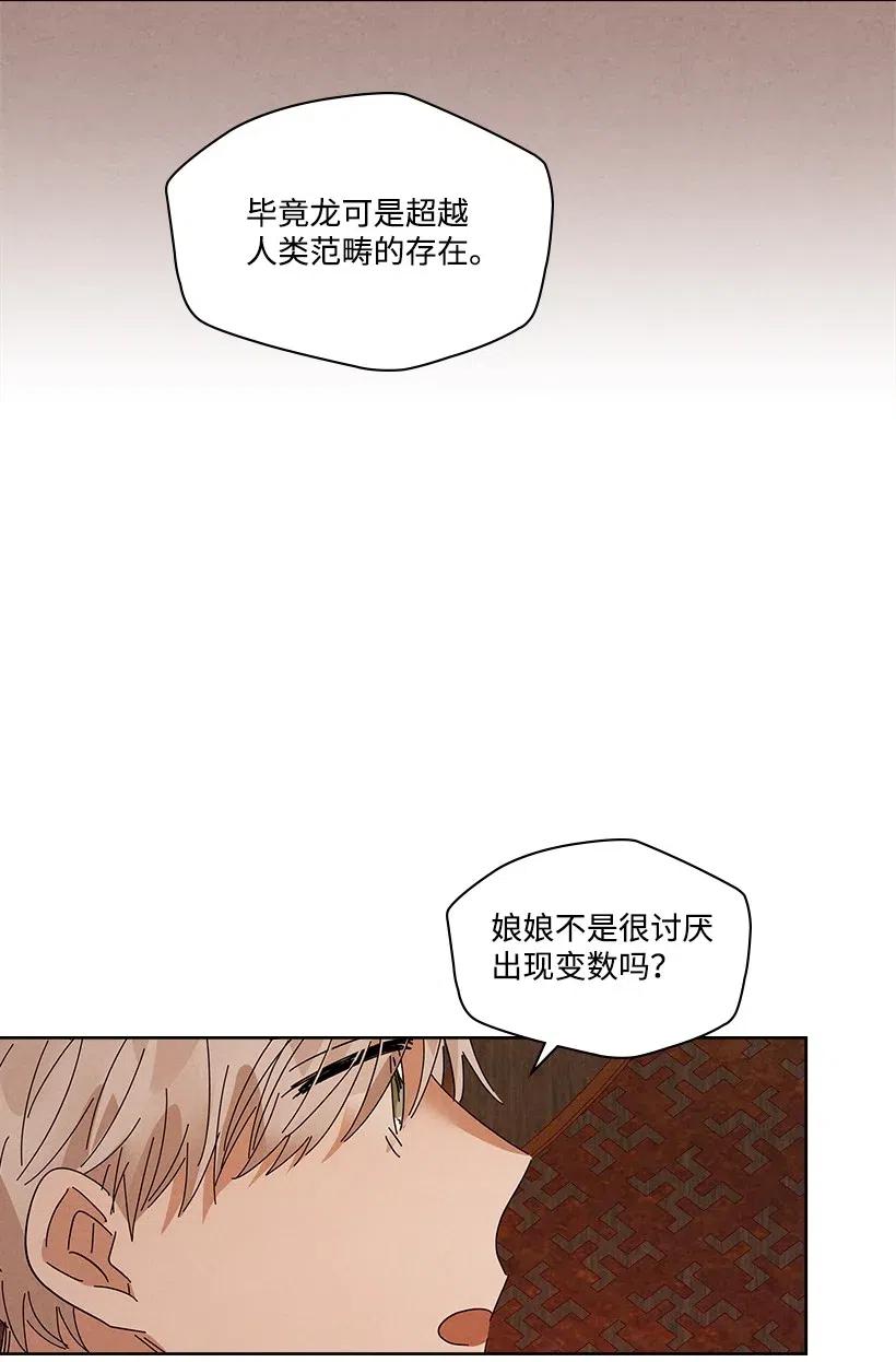 《龙下雨的国家》漫画最新章节87 87免费下拉式在线观看章节第【24】张图片