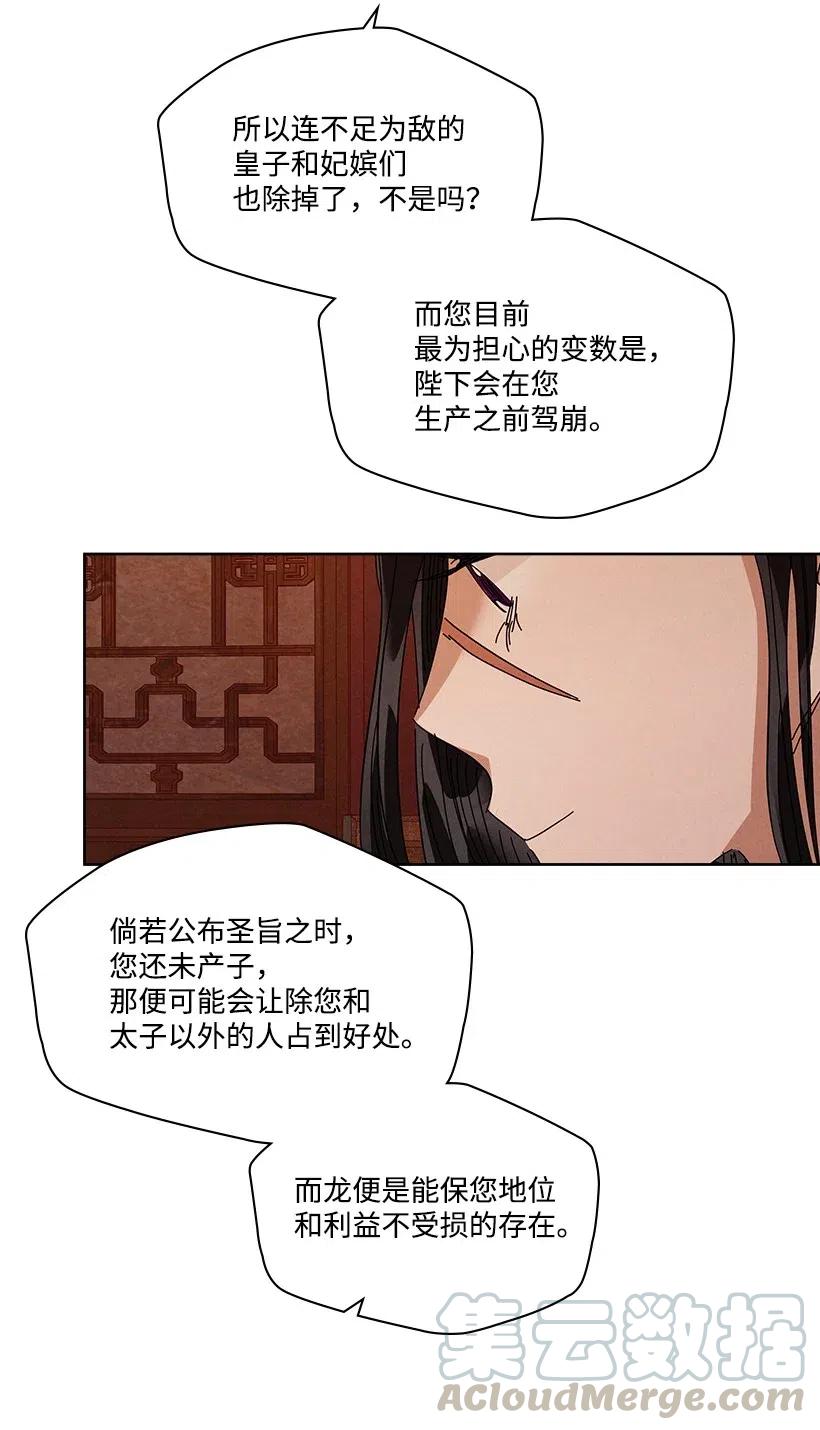 《龙下雨的国家》漫画最新章节87 87免费下拉式在线观看章节第【25】张图片