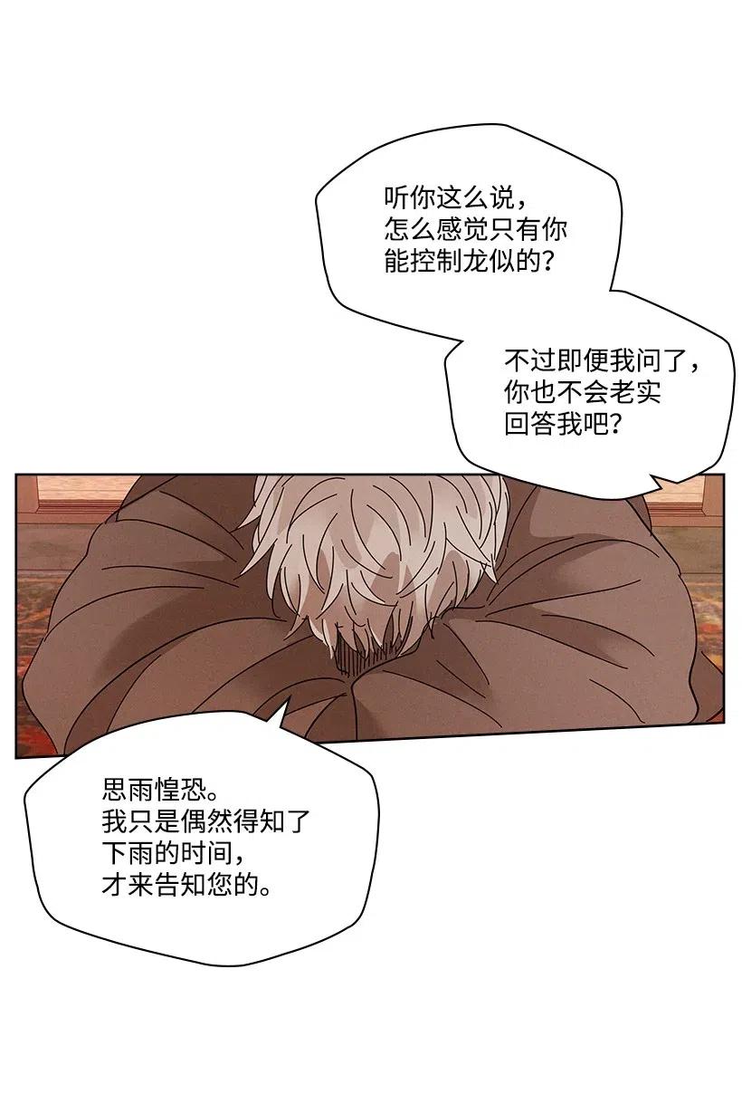 《龙下雨的国家》漫画最新章节87 87免费下拉式在线观看章节第【26】张图片