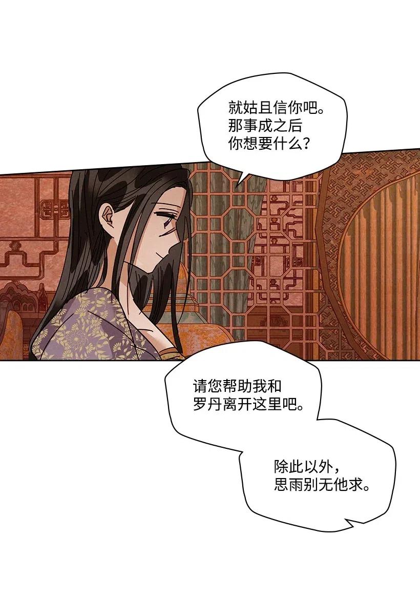 《龙下雨的国家》漫画最新章节87 87免费下拉式在线观看章节第【27】张图片