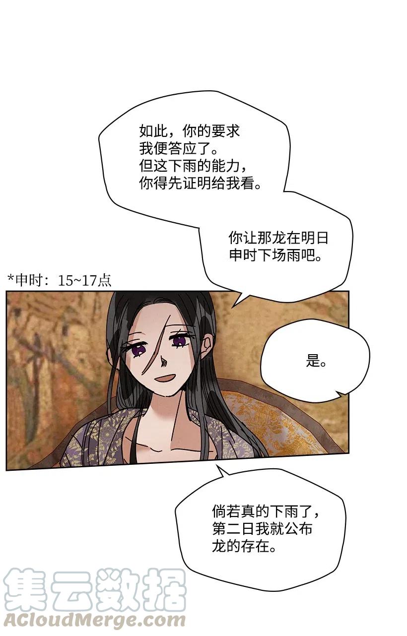 《龙下雨的国家》漫画最新章节87 87免费下拉式在线观看章节第【29】张图片