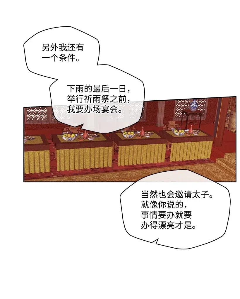 《龙下雨的国家》漫画最新章节87 87免费下拉式在线观看章节第【30】张图片