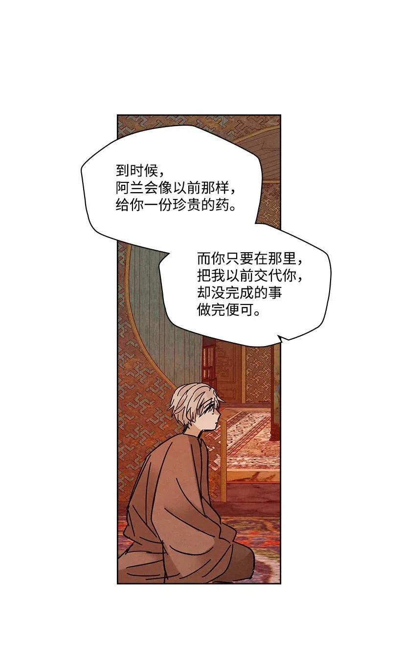 《龙下雨的国家》漫画最新章节87 87免费下拉式在线观看章节第【35】张图片