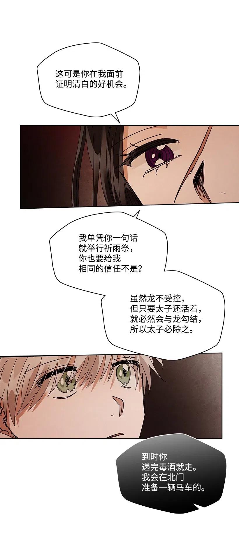 《龙下雨的国家》漫画最新章节87 87免费下拉式在线观看章节第【36】张图片