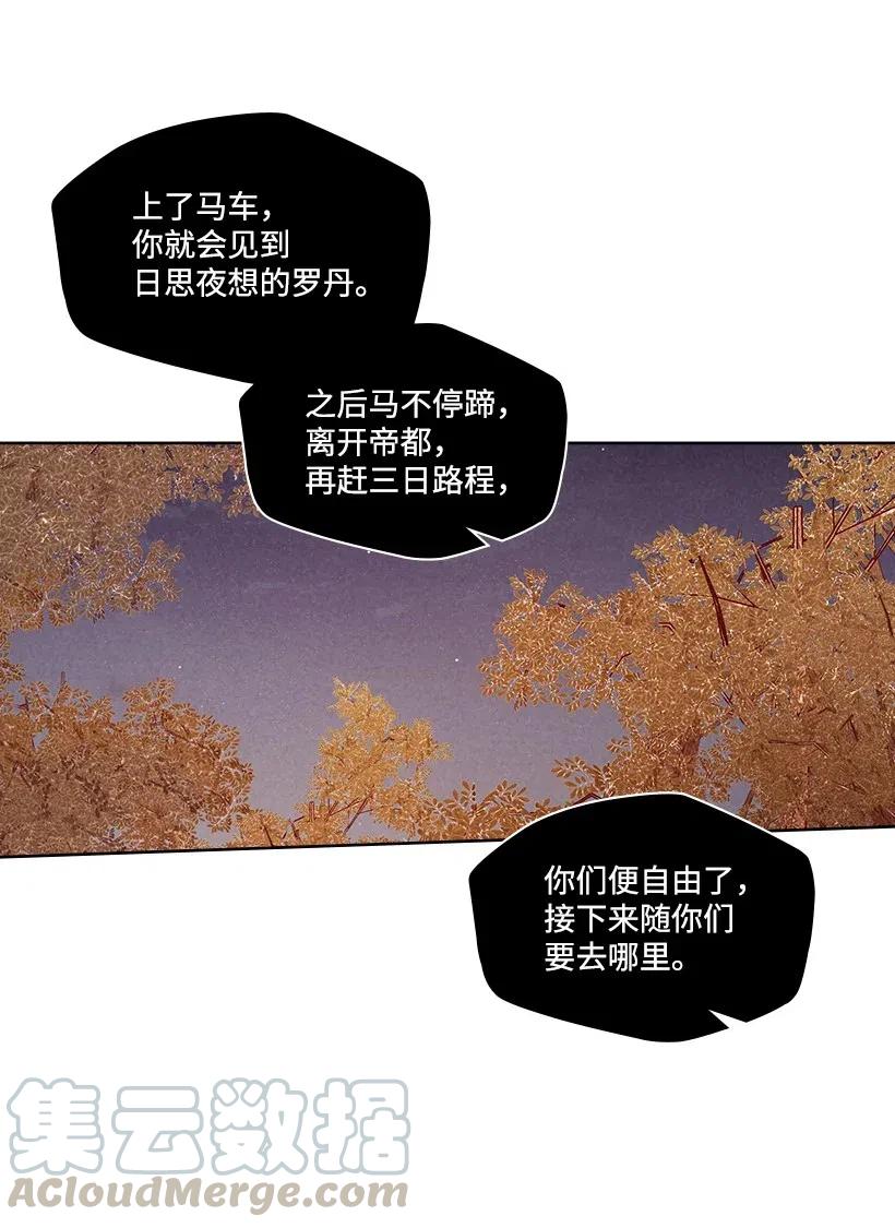 《龙下雨的国家》漫画最新章节87 87免费下拉式在线观看章节第【37】张图片