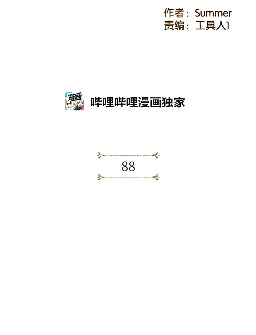 《龙下雨的国家》漫画最新章节88 88免费下拉式在线观看章节第【11】张图片