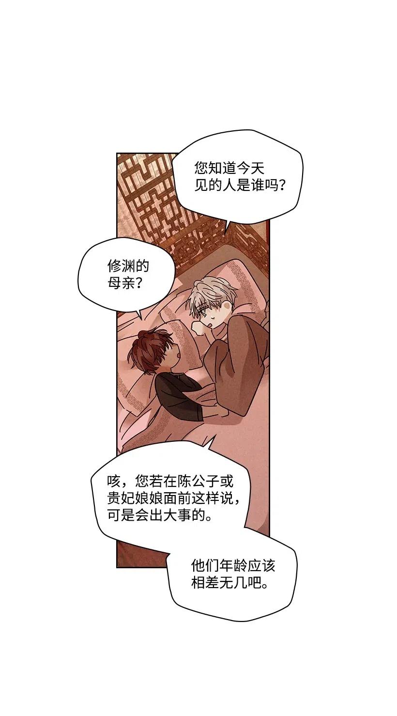 《龙下雨的国家》漫画最新章节88 88免费下拉式在线观看章节第【14】张图片