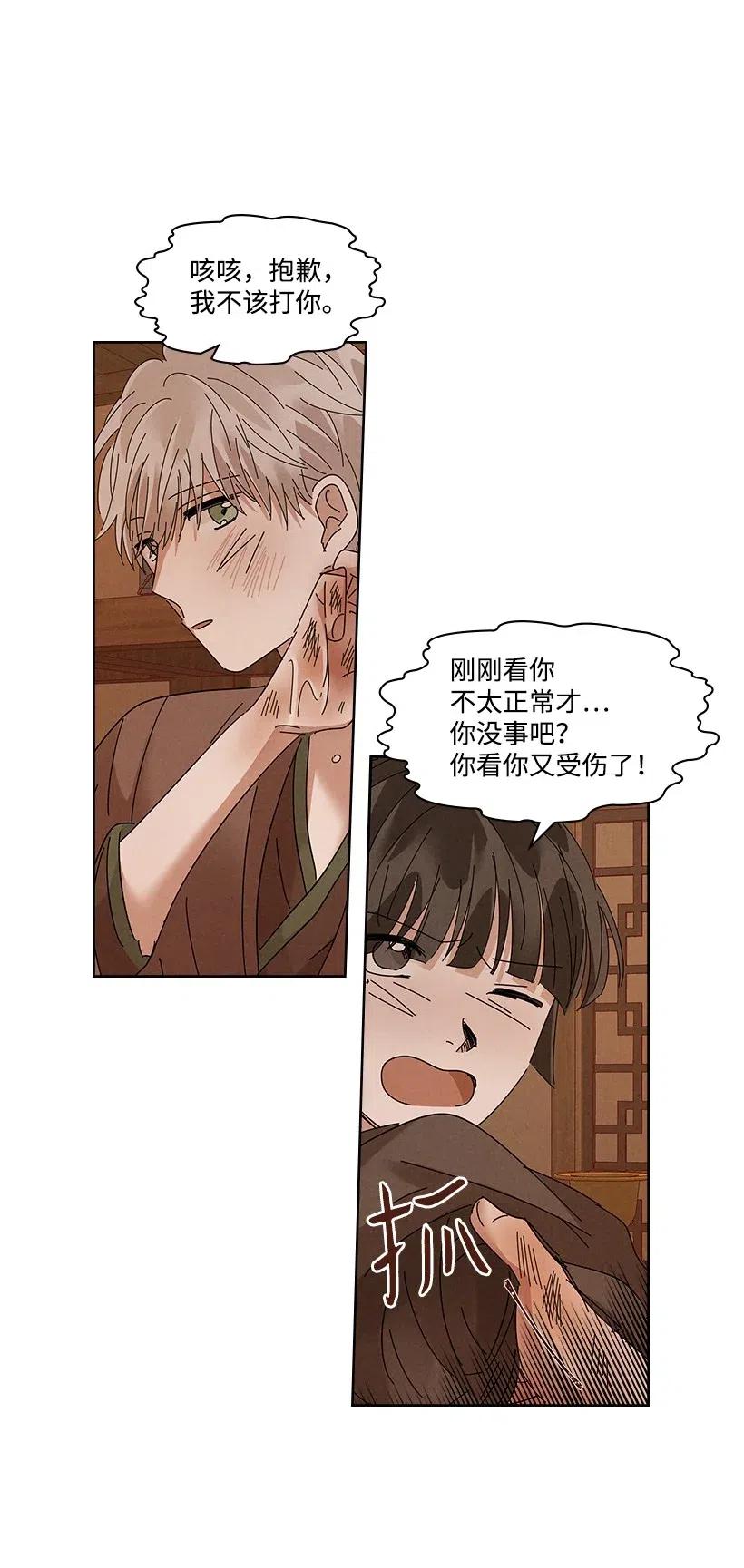 《龙下雨的国家》漫画最新章节88 88免费下拉式在线观看章节第【32】张图片