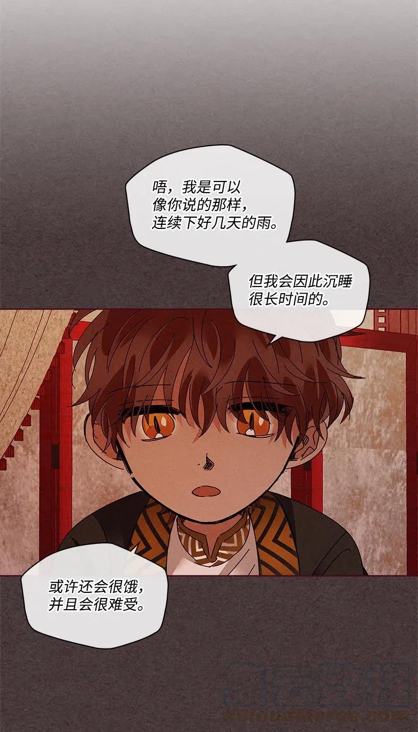 《龙下雨的国家》漫画最新章节88 88免费下拉式在线观看章节第【37】张图片