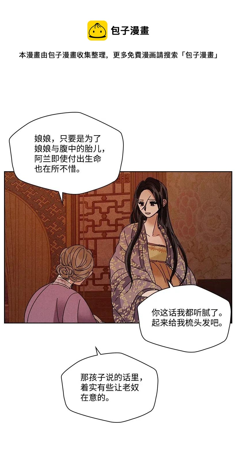 《龙下雨的国家》漫画最新章节88 88免费下拉式在线观看章节第【4】张图片