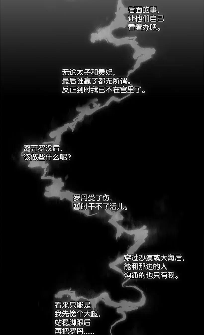 《龙下雨的国家》漫画最新章节88 88免费下拉式在线观看章节第【42】张图片