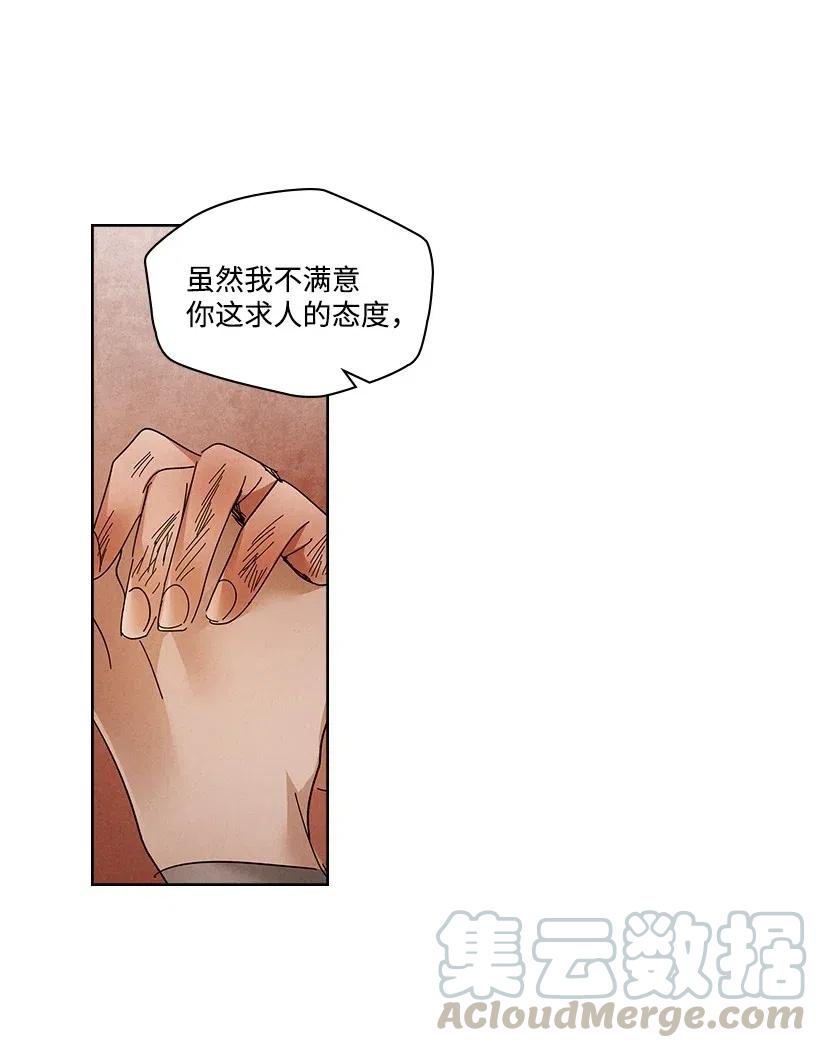 《龙下雨的国家》漫画最新章节89 89免费下拉式在线观看章节第【10】张图片