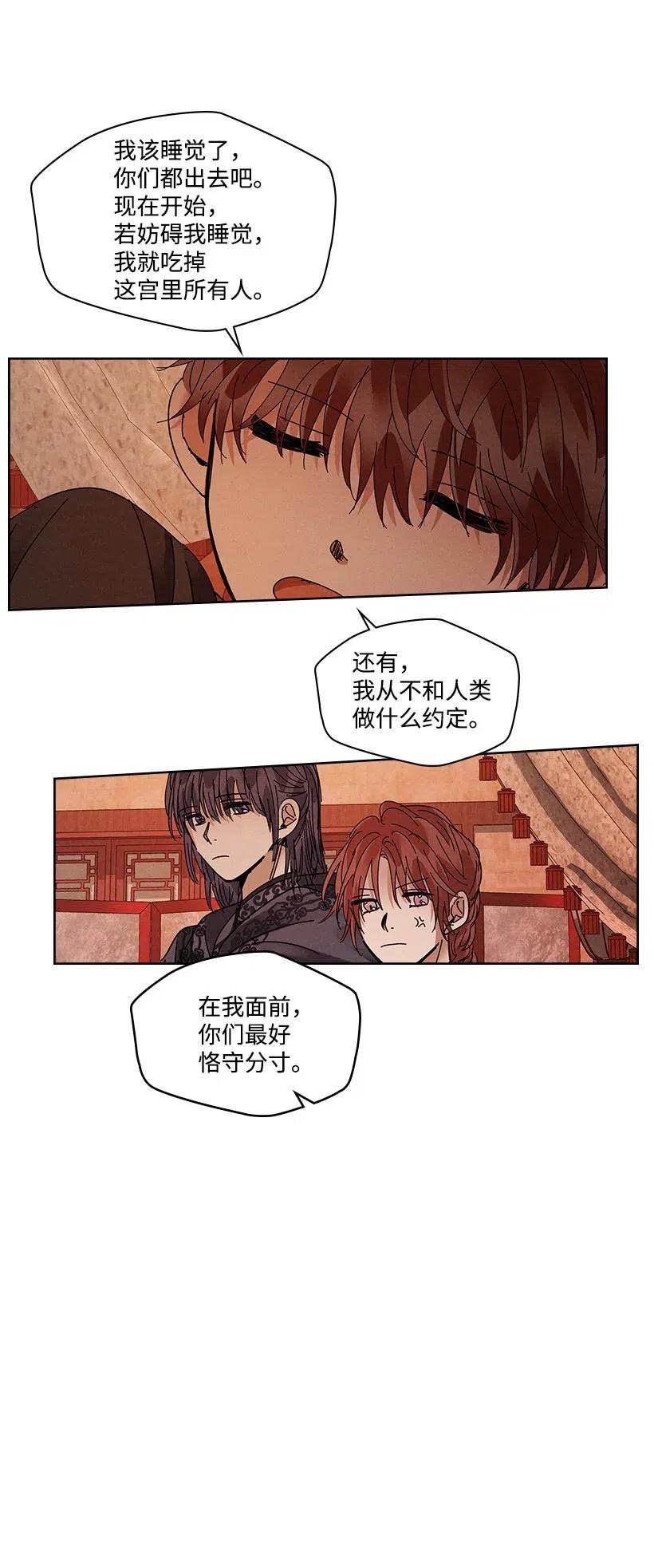 《龙下雨的国家》漫画最新章节89 89免费下拉式在线观看章节第【27】张图片