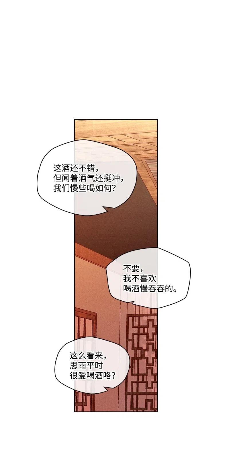 《龙下雨的国家》漫画最新章节90 90免费下拉式在线观看章节第【12】张图片