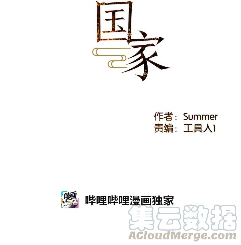 《龙下雨的国家》漫画最新章节90 90免费下拉式在线观看章节第【5】张图片