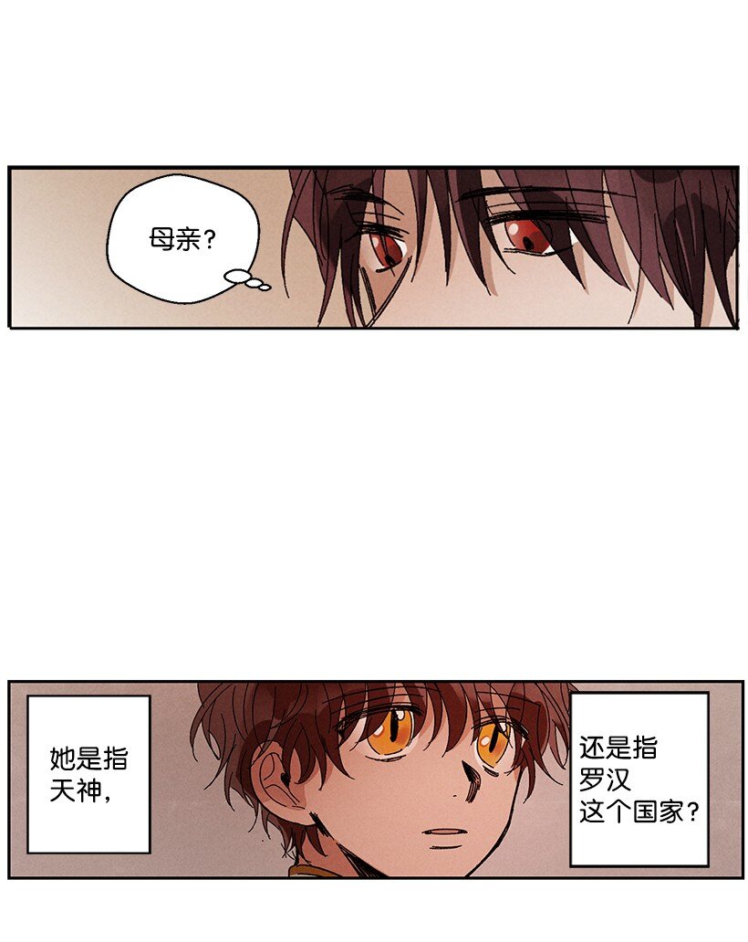 《龙下雨的国家》漫画最新章节10 10免费下拉式在线观看章节第【19】张图片