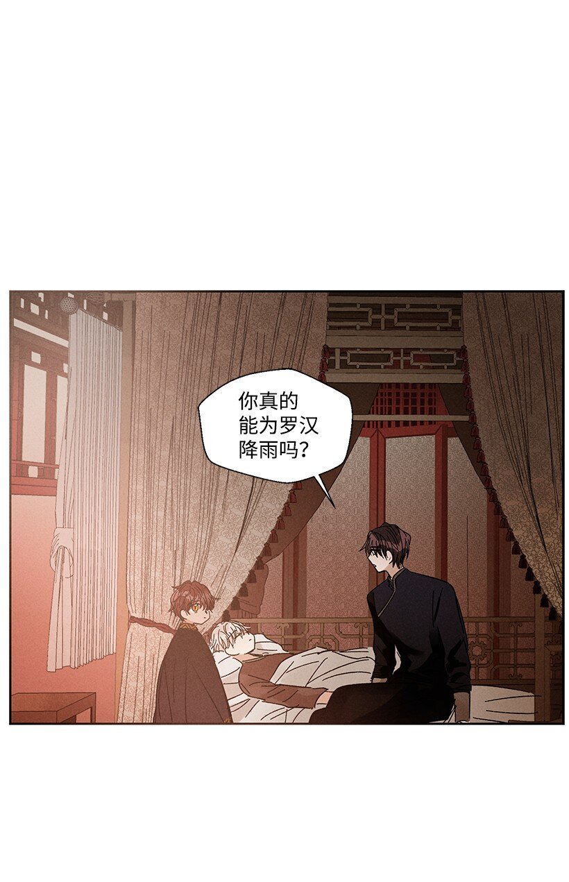 《龙下雨的国家》漫画最新章节10 10免费下拉式在线观看章节第【23】张图片